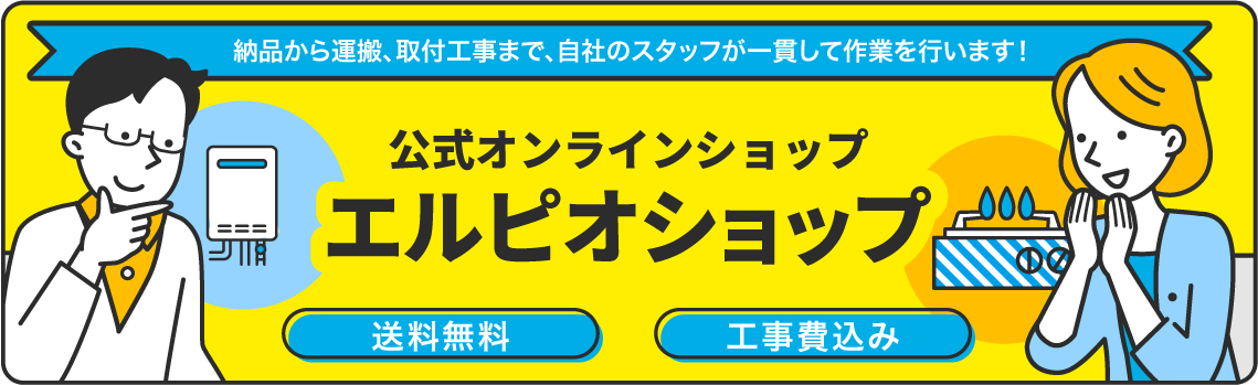 エルピオ 公式オンラインショップ