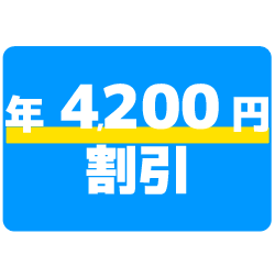 SET4200円