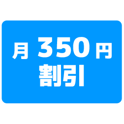 SET350円