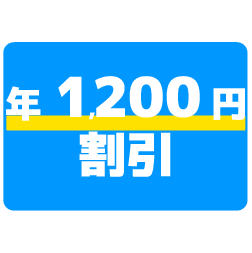 SET1200円