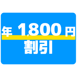 SET1800円