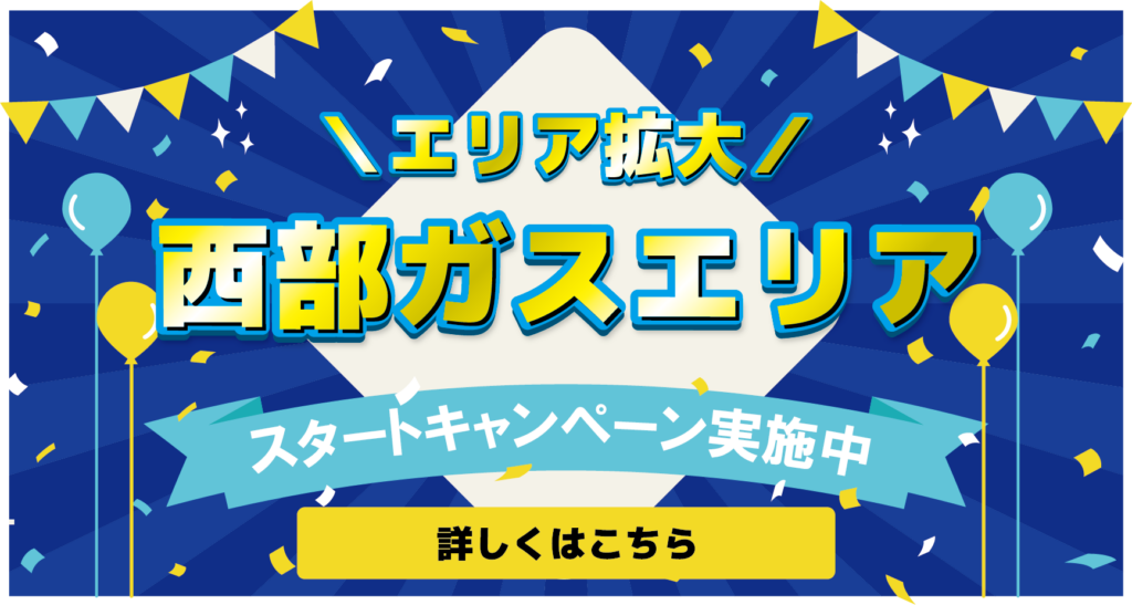 エルピオ西部ガススタート