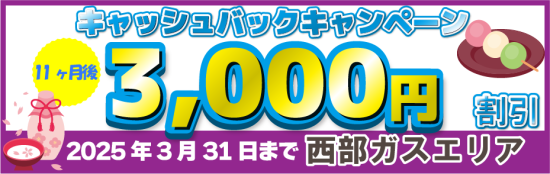 西部ガス